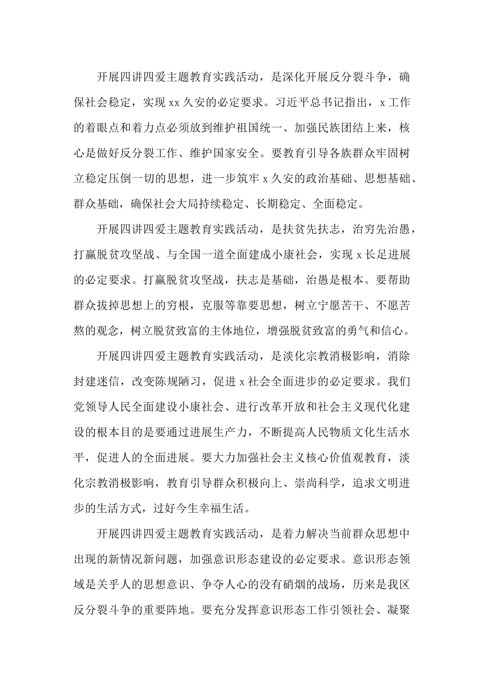 关于四讲四爱群众教育活动总结2024年5篇_第3页