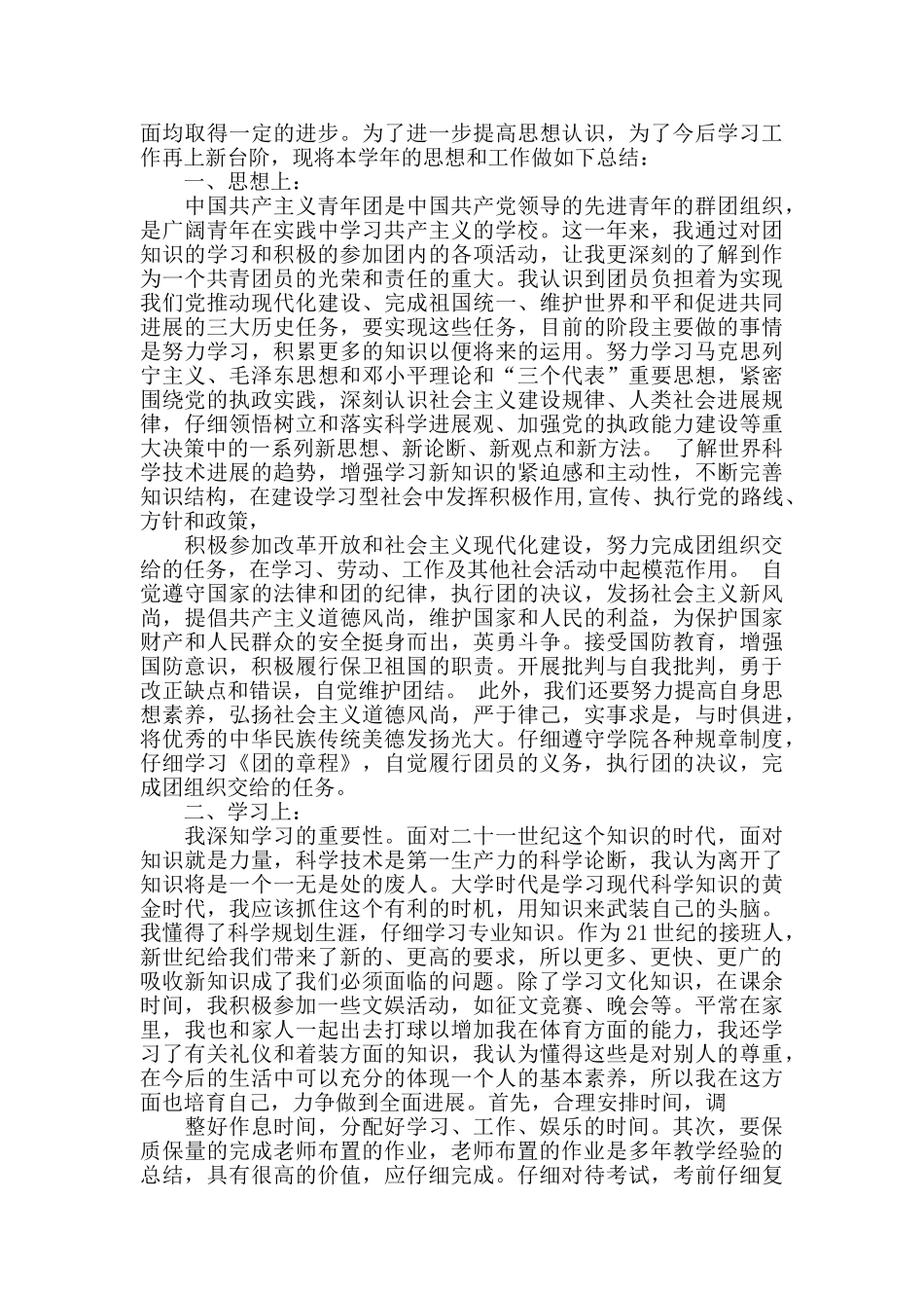 关于团员年度个人总结范例_第2页