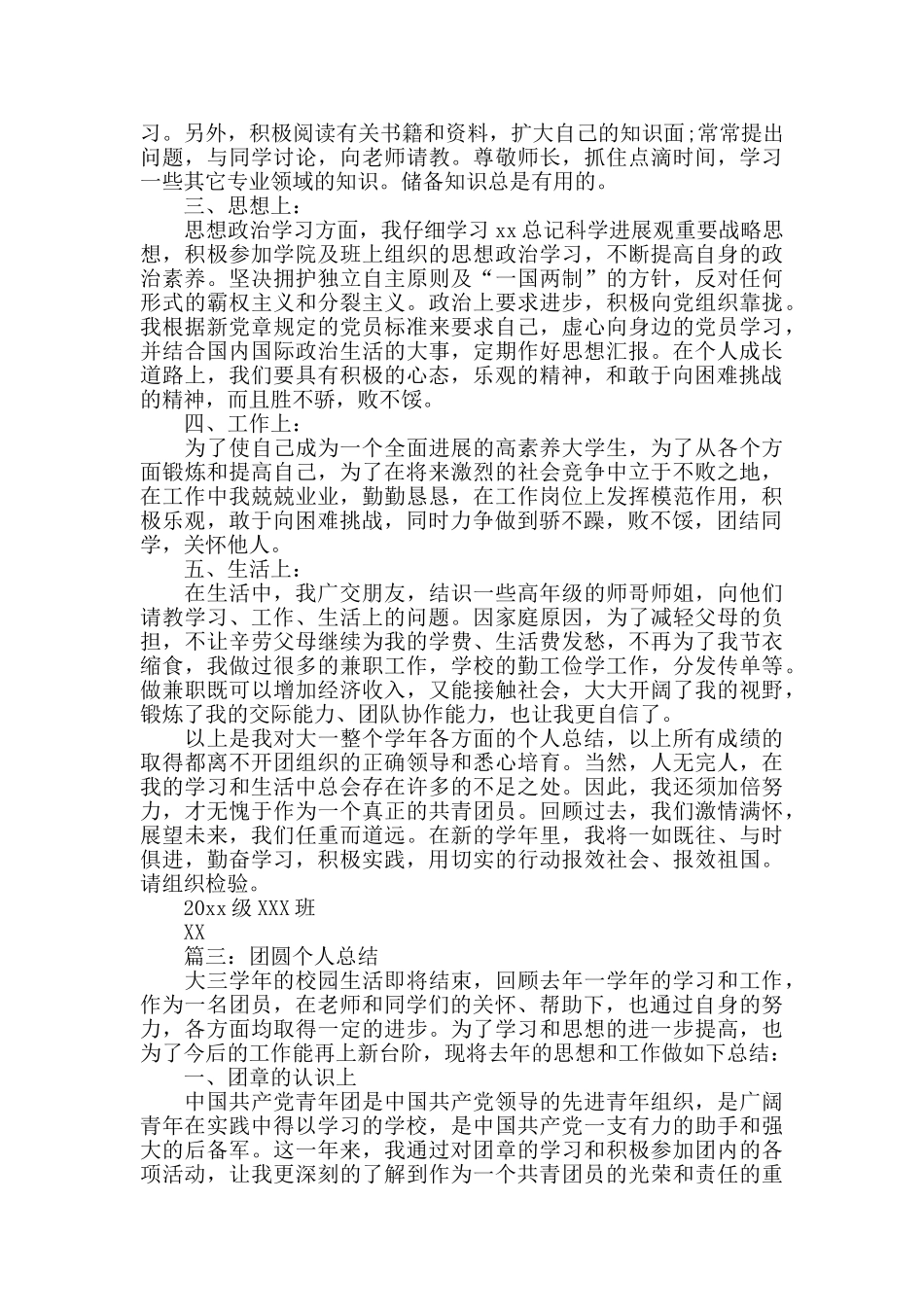 关于团员年度个人总结范例_第3页
