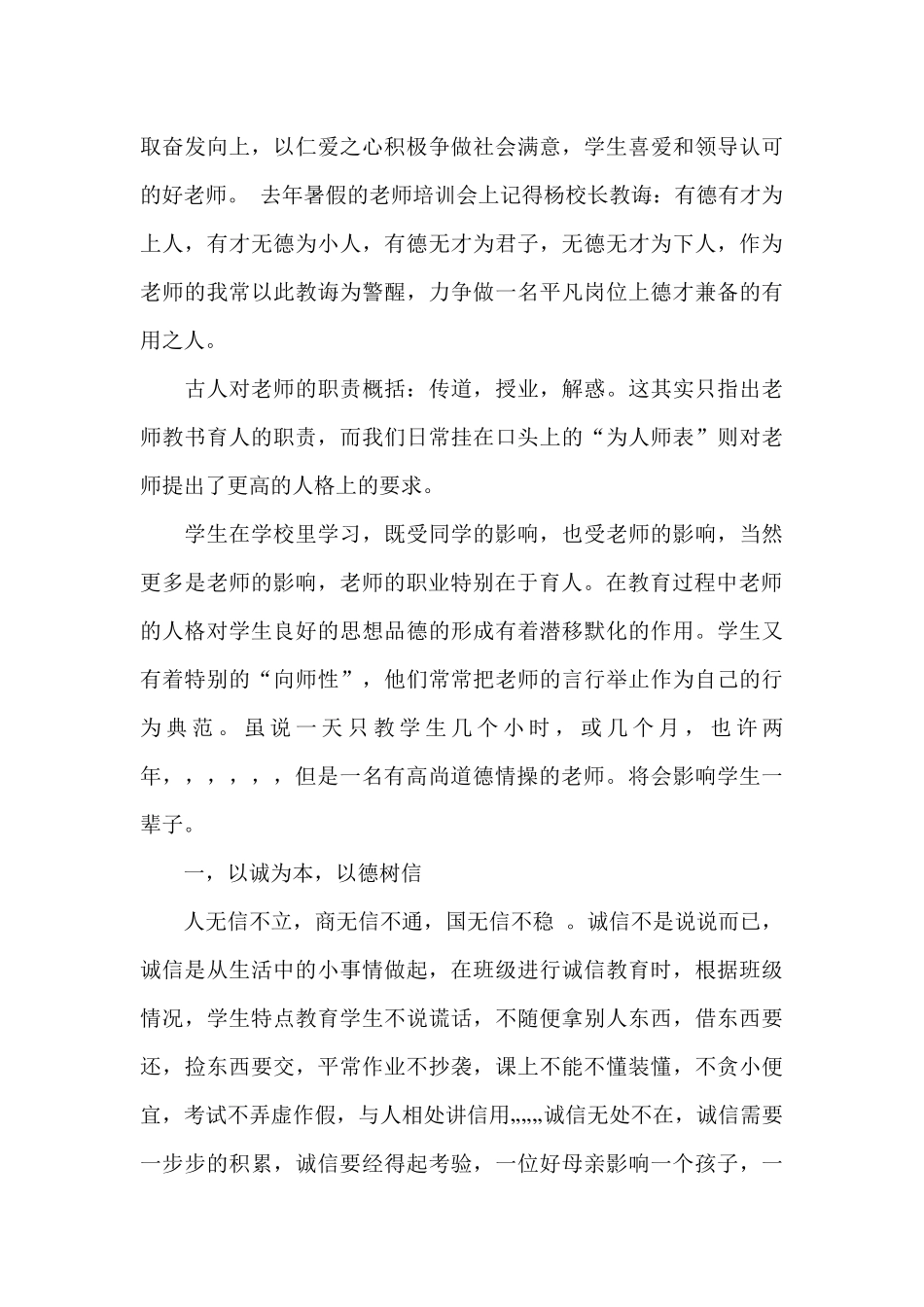 关于四有好老师心得体会_第3页