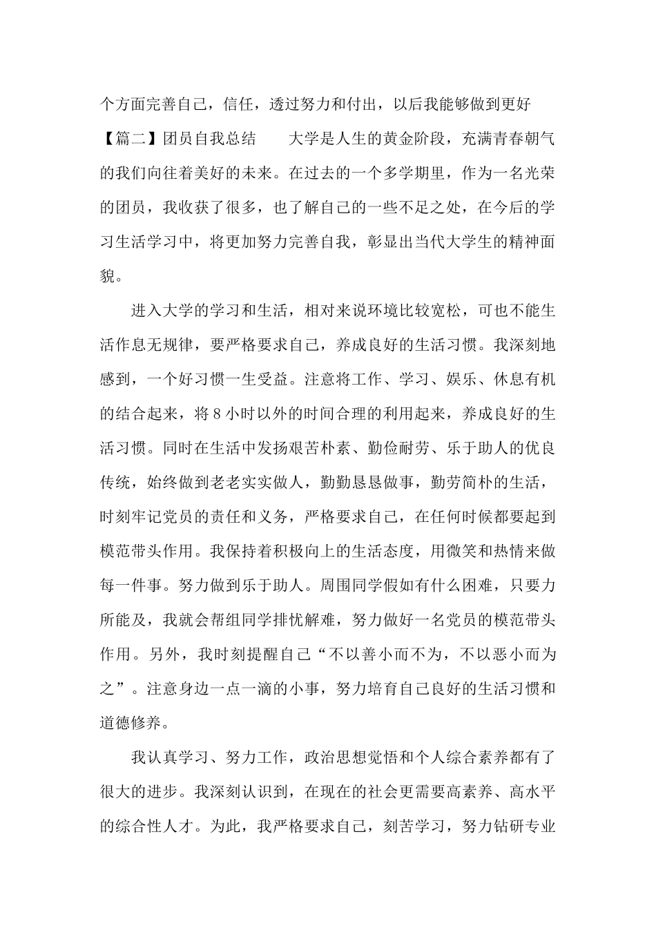 关于团员自我总结_第2页