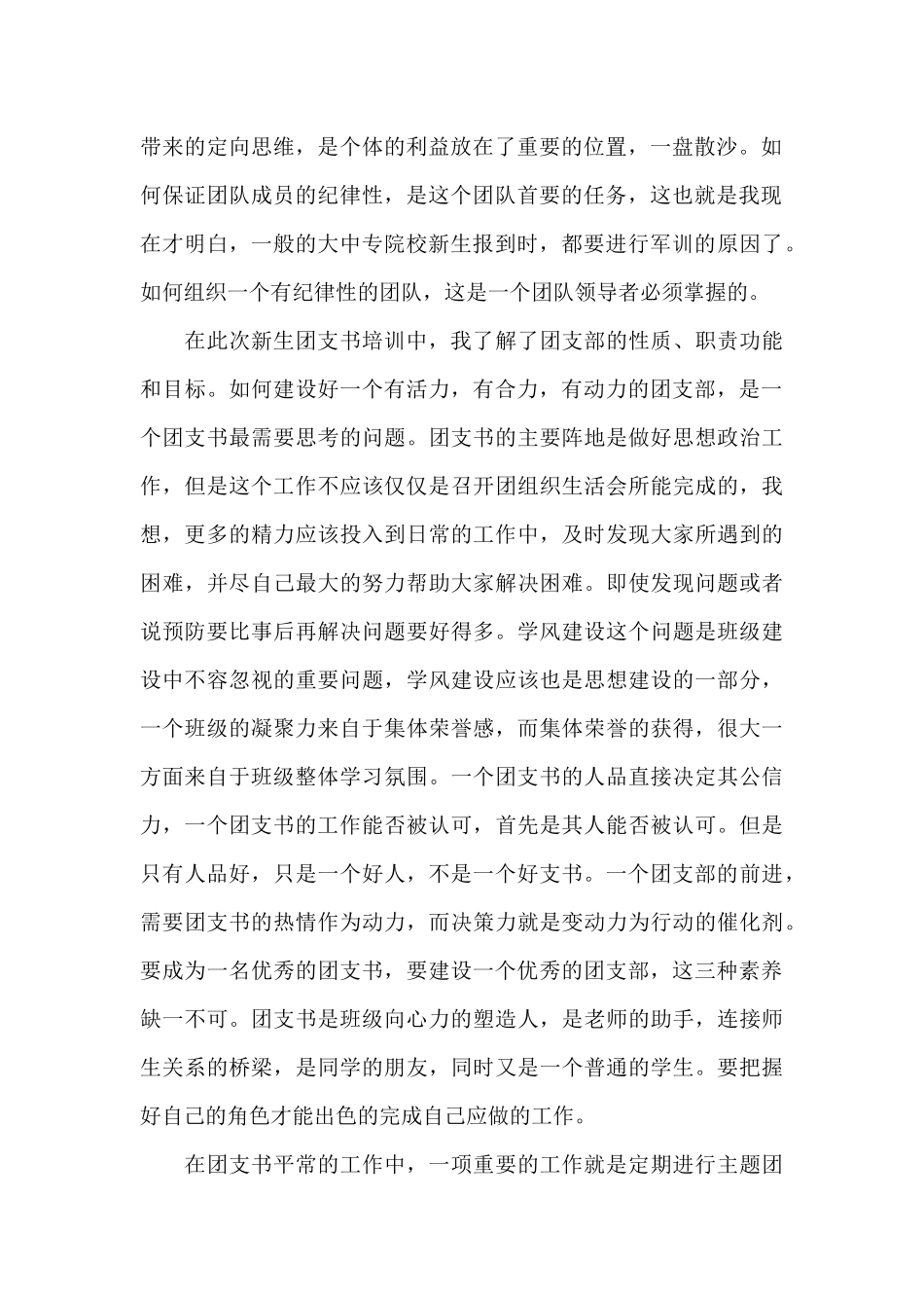 关于团支书培训学习心得体会范本_第2页