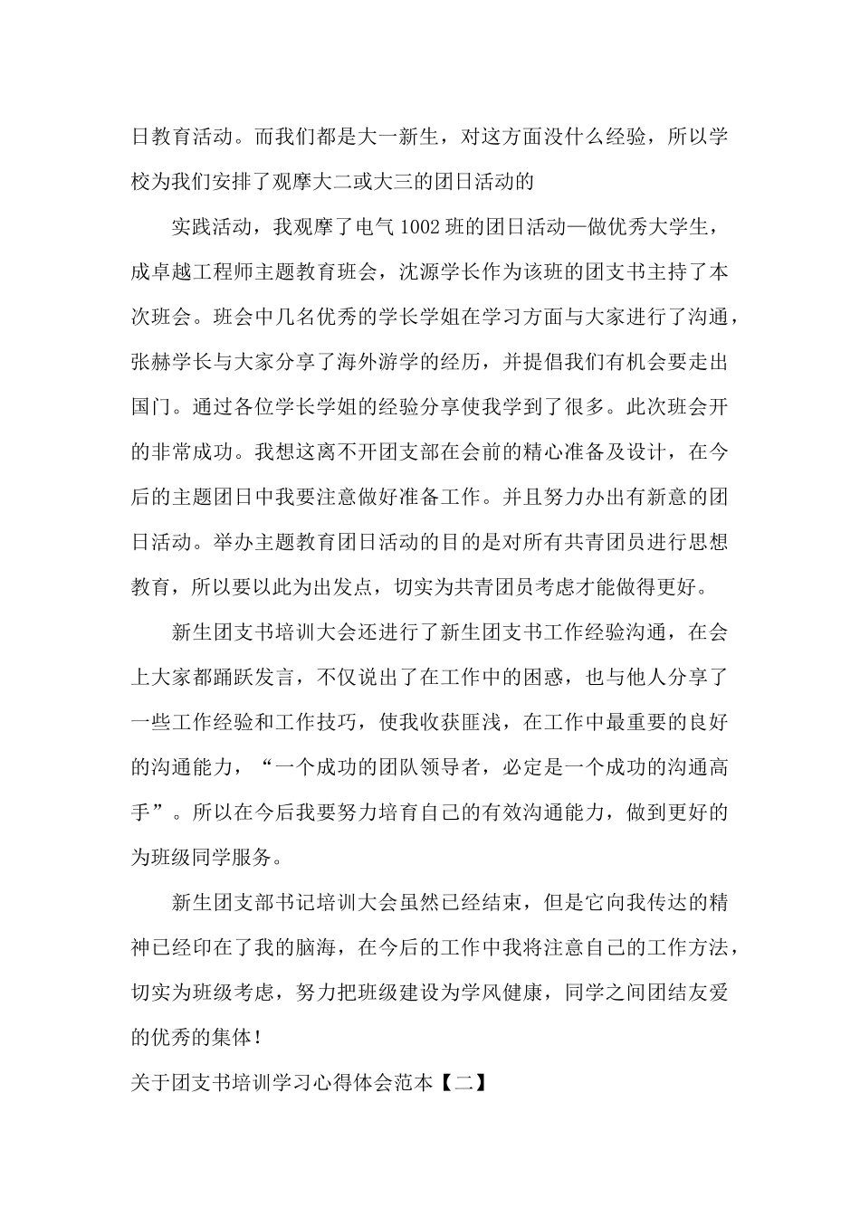 关于团支书培训学习心得体会范本_第3页