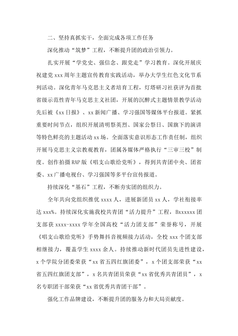 关于团委书记2024年述职述廉述学报告_第2页