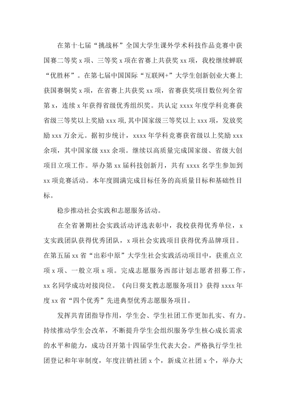 关于团委书记2024年述职述廉述学报告_第3页