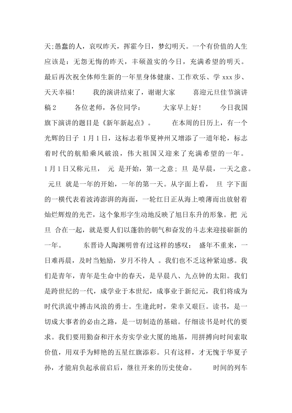 关于喜迎元旦佳节演讲稿最新四篇_第2页