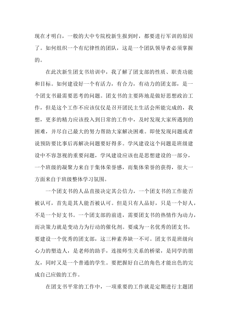 关于团支书培训学习心得体会范文5篇_第2页