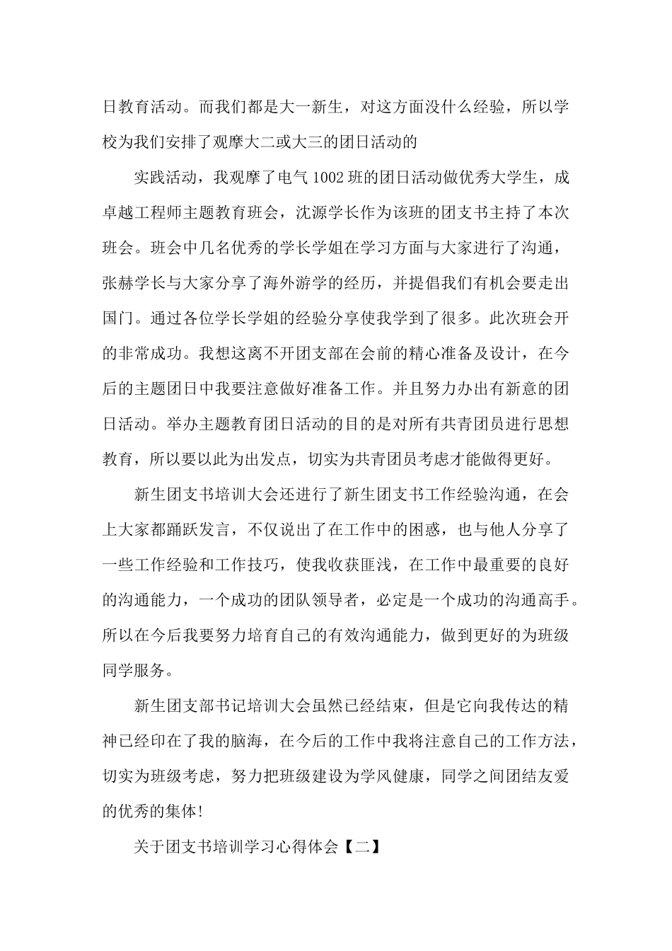 关于团支书培训学习心得体会范文5篇_第3页