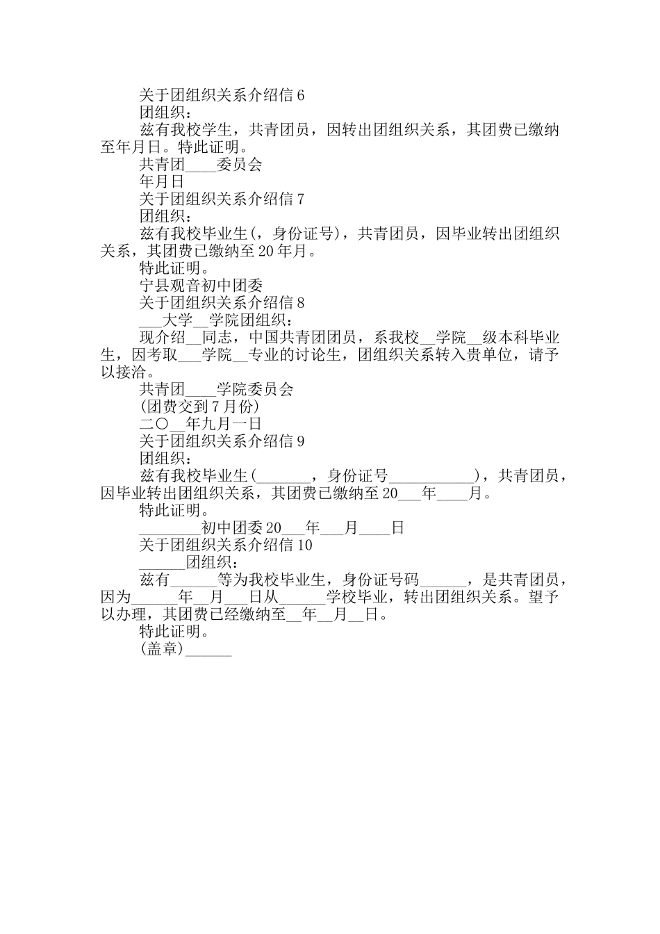 关于团组织关系介绍信10篇_第2页