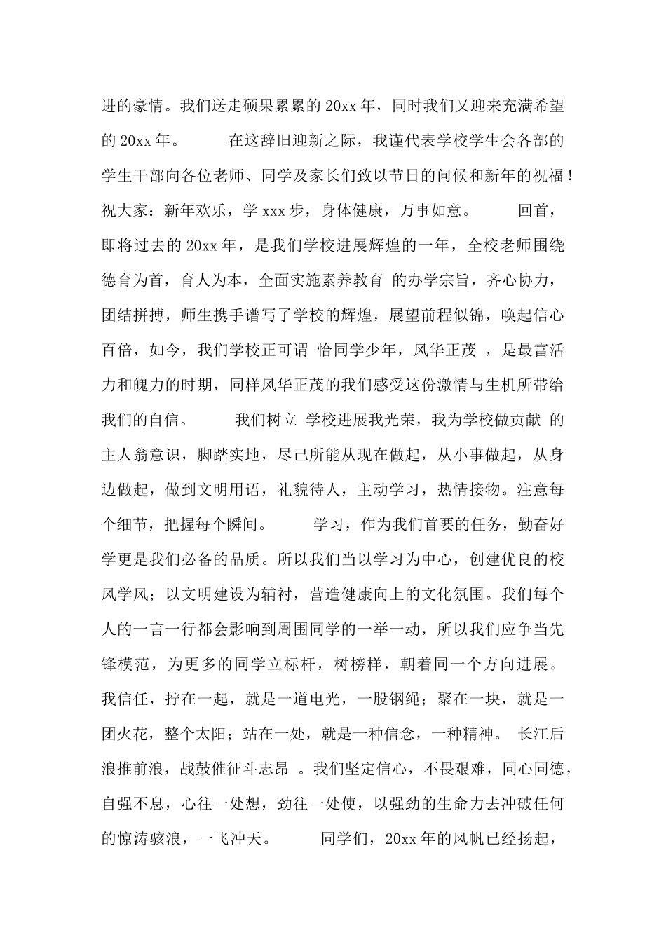关于喜迎元旦佳节演讲稿精选四篇_第2页