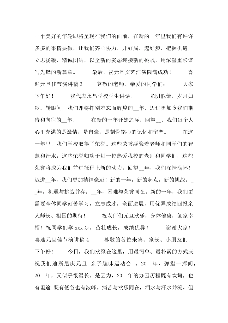 关于喜迎元旦佳节演讲稿精选四篇_第3页