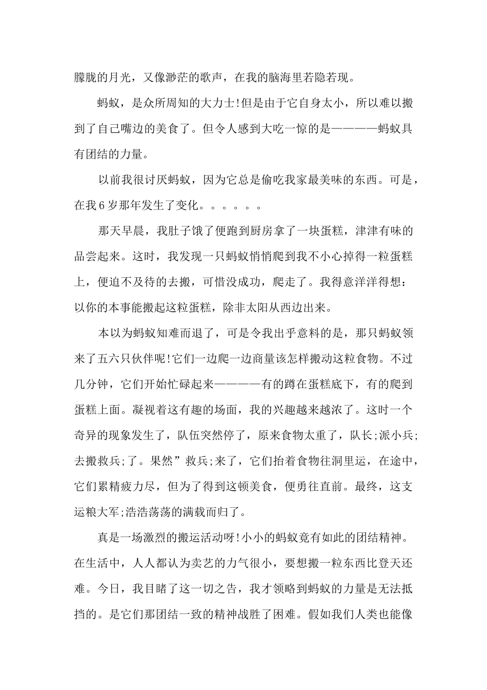 关于团结的三分钟演讲稿范文三篇_第3页