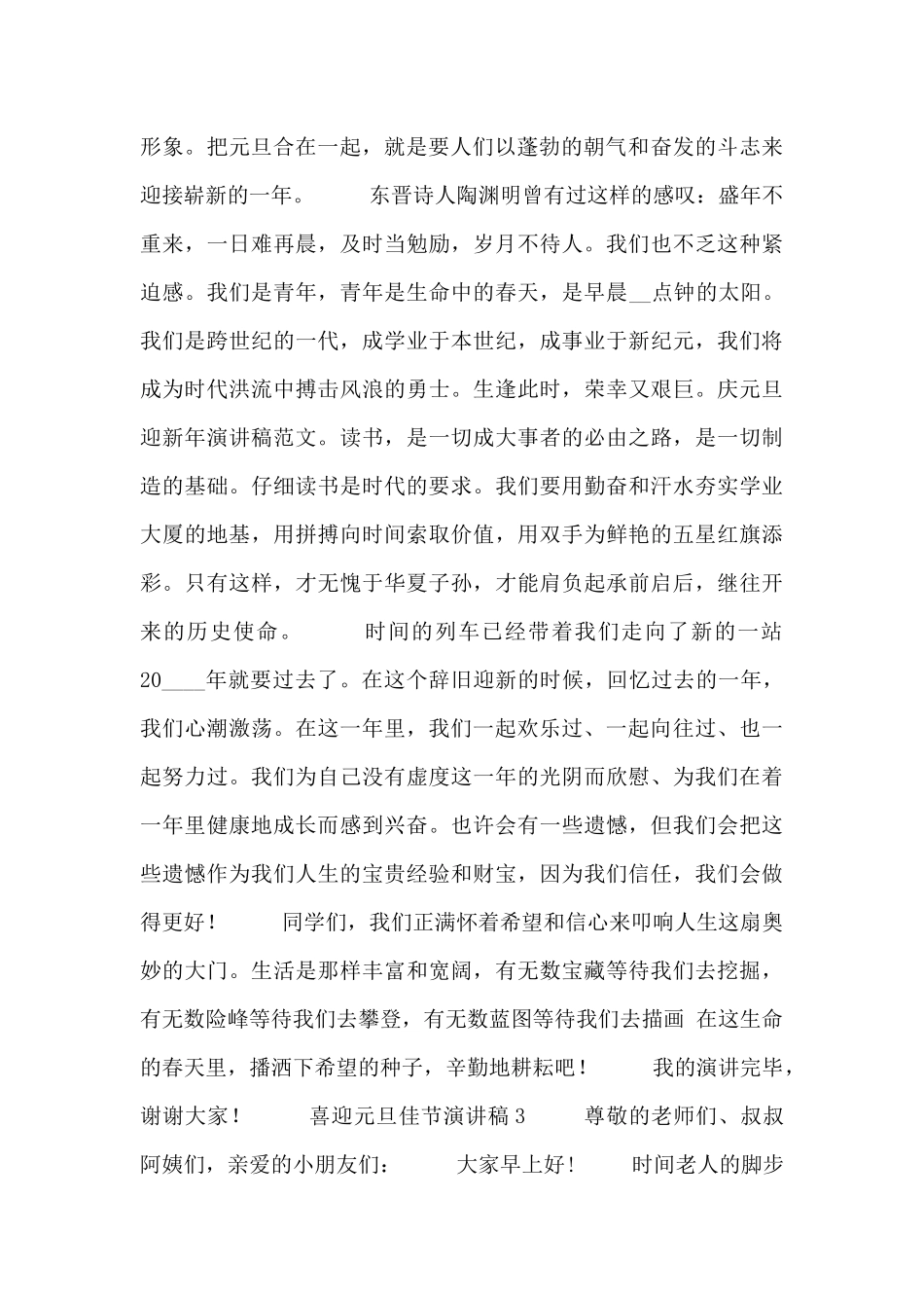 关于喜迎元旦佳节演讲稿范文四篇_第2页