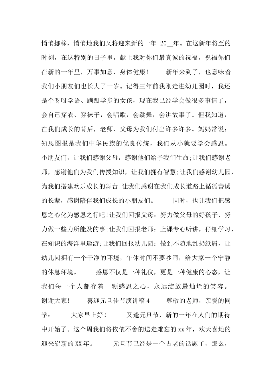 关于喜迎元旦佳节演讲稿范文四篇_第3页