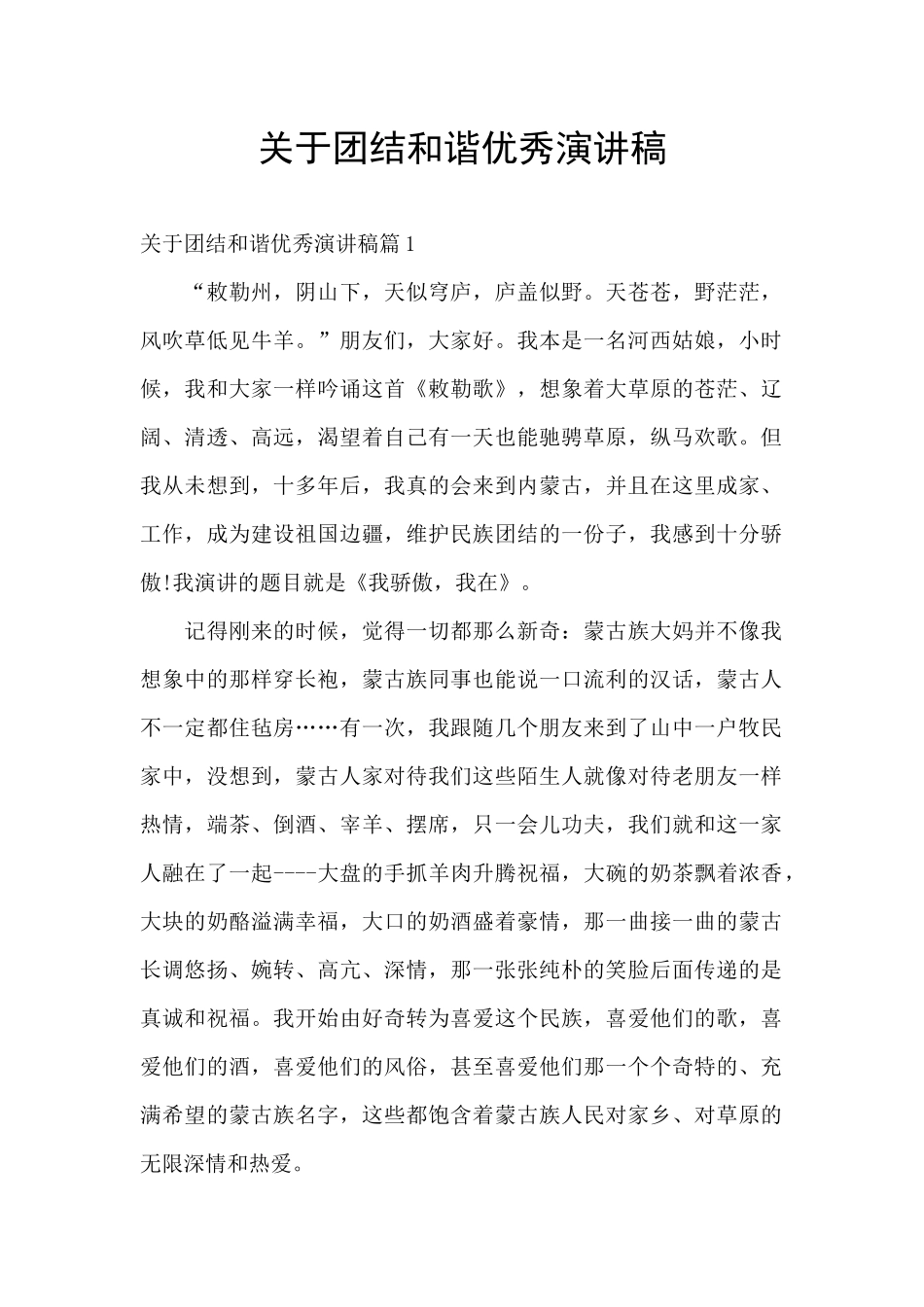 关于团结和谐优秀演讲稿_第1页