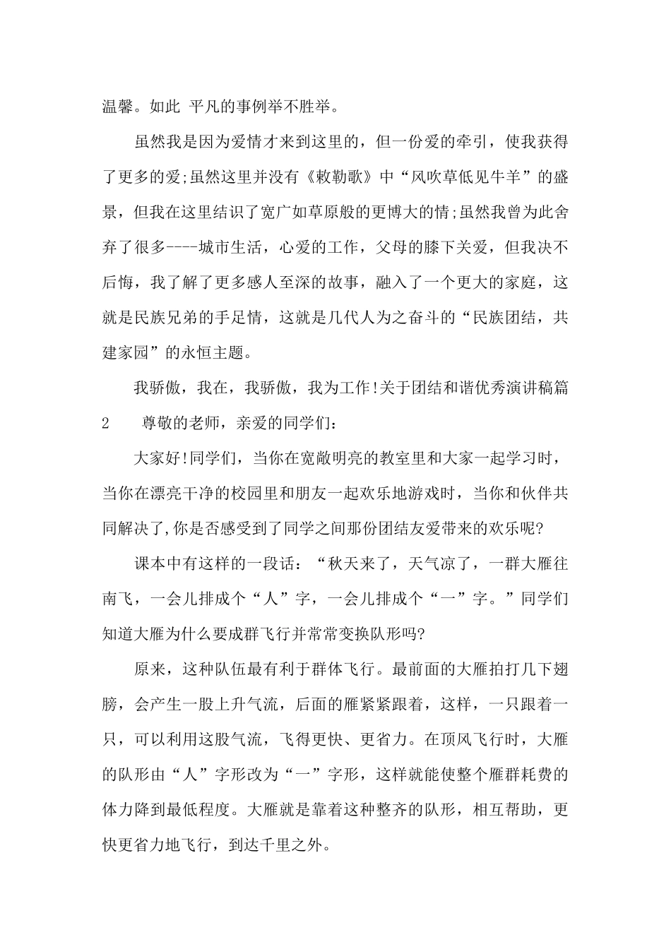 关于团结和谐优秀演讲稿_第3页