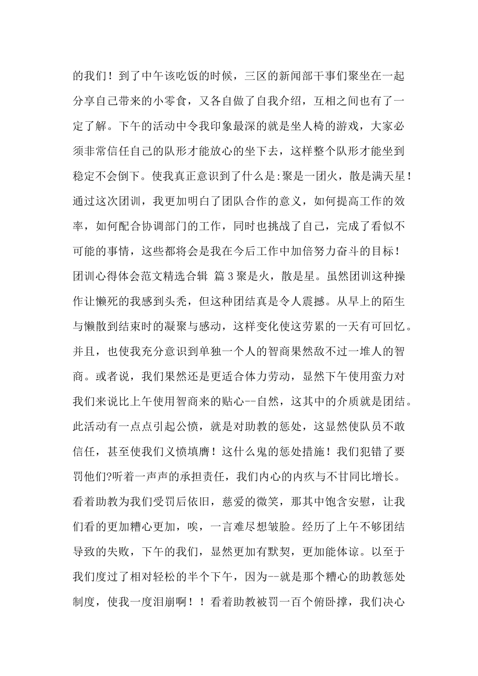 关于团训心得体会范文5篇精选合辑_第2页