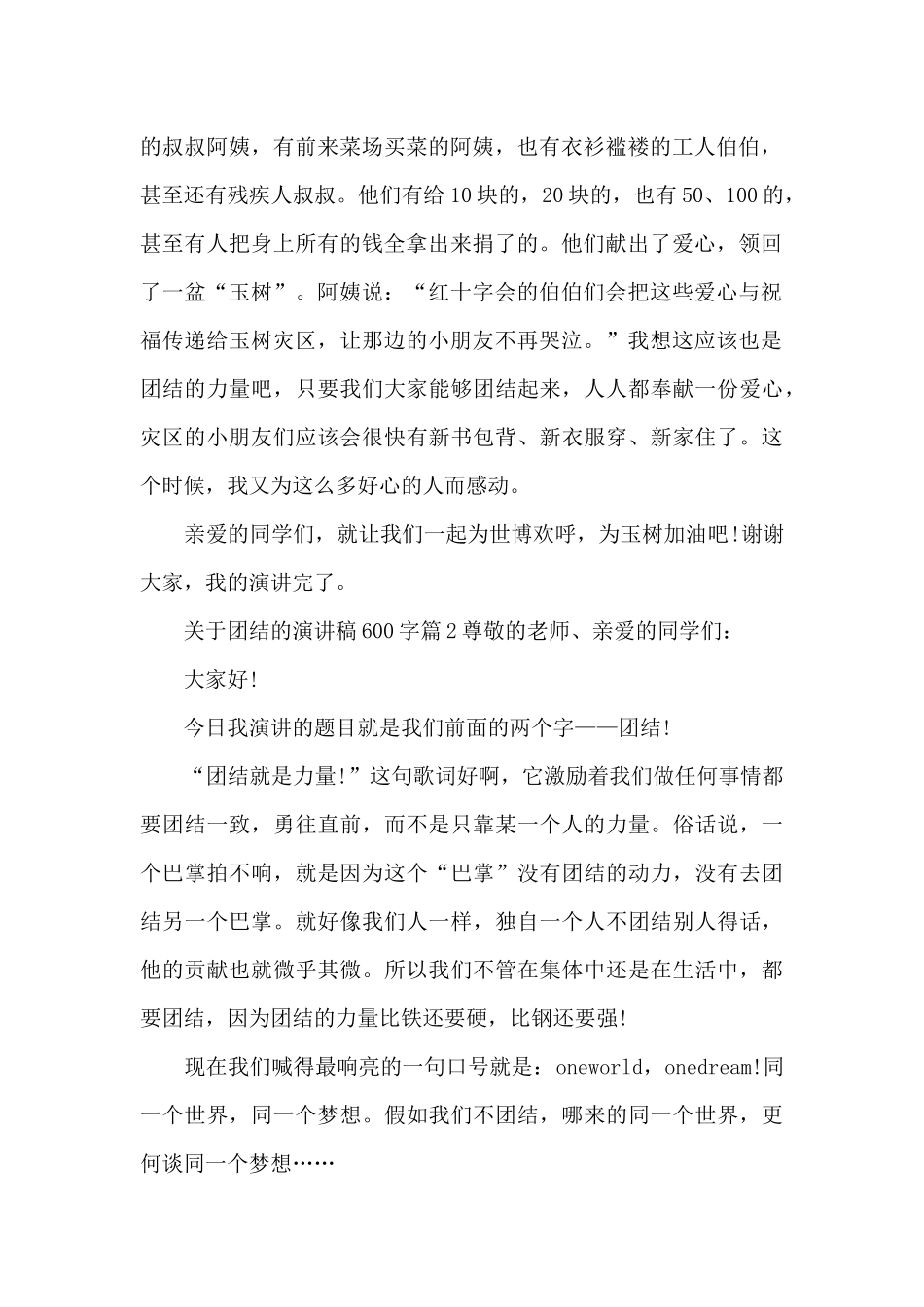 关于团结的演讲稿600字13篇_第2页