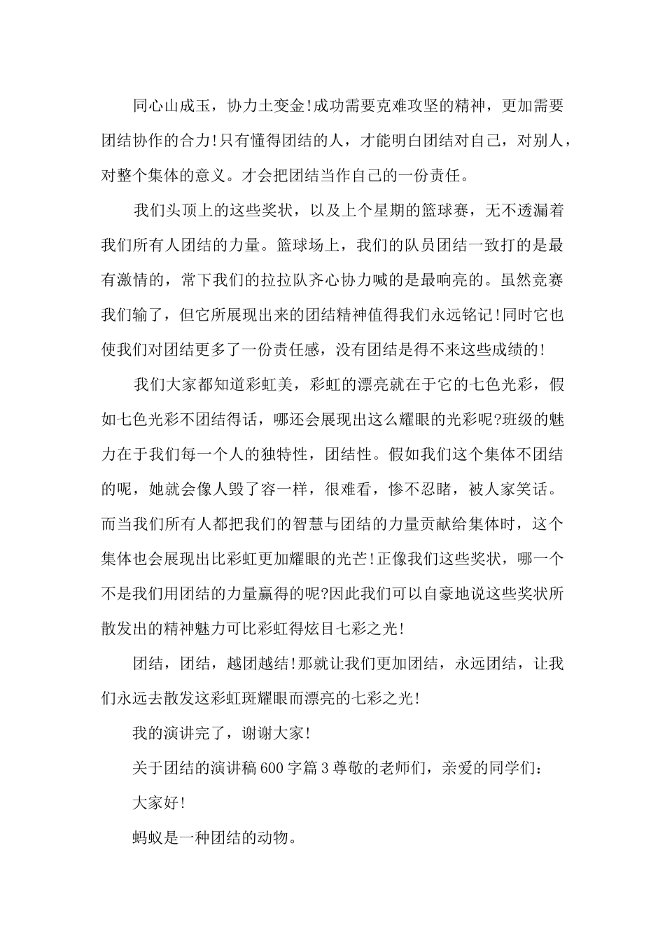 关于团结的演讲稿600字13篇_第3页
