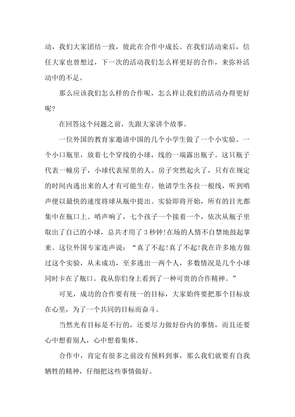 关于团队协作演讲稿范文_第2页