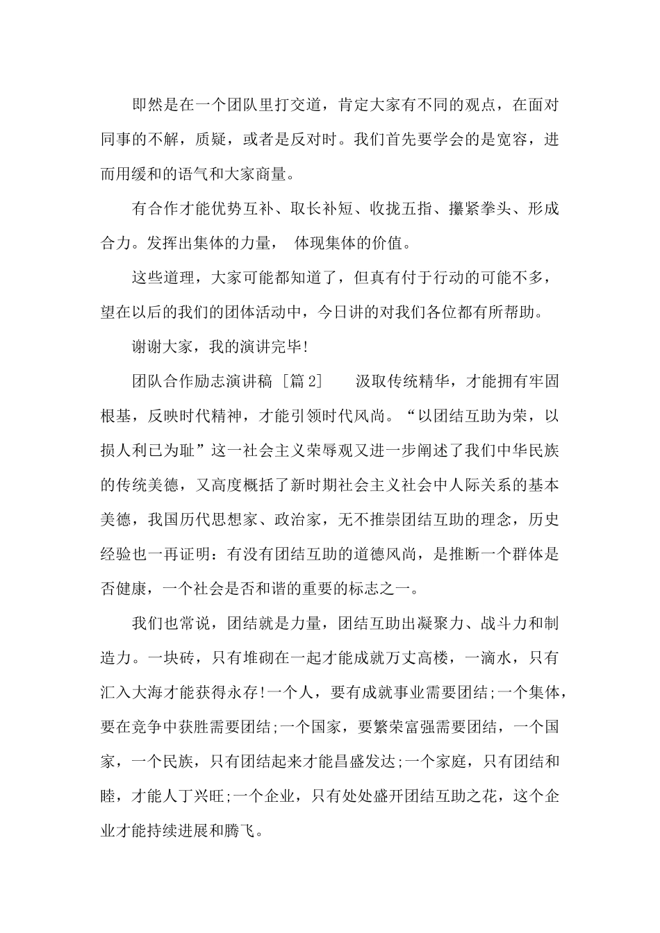 关于团队协作演讲稿范文_第3页