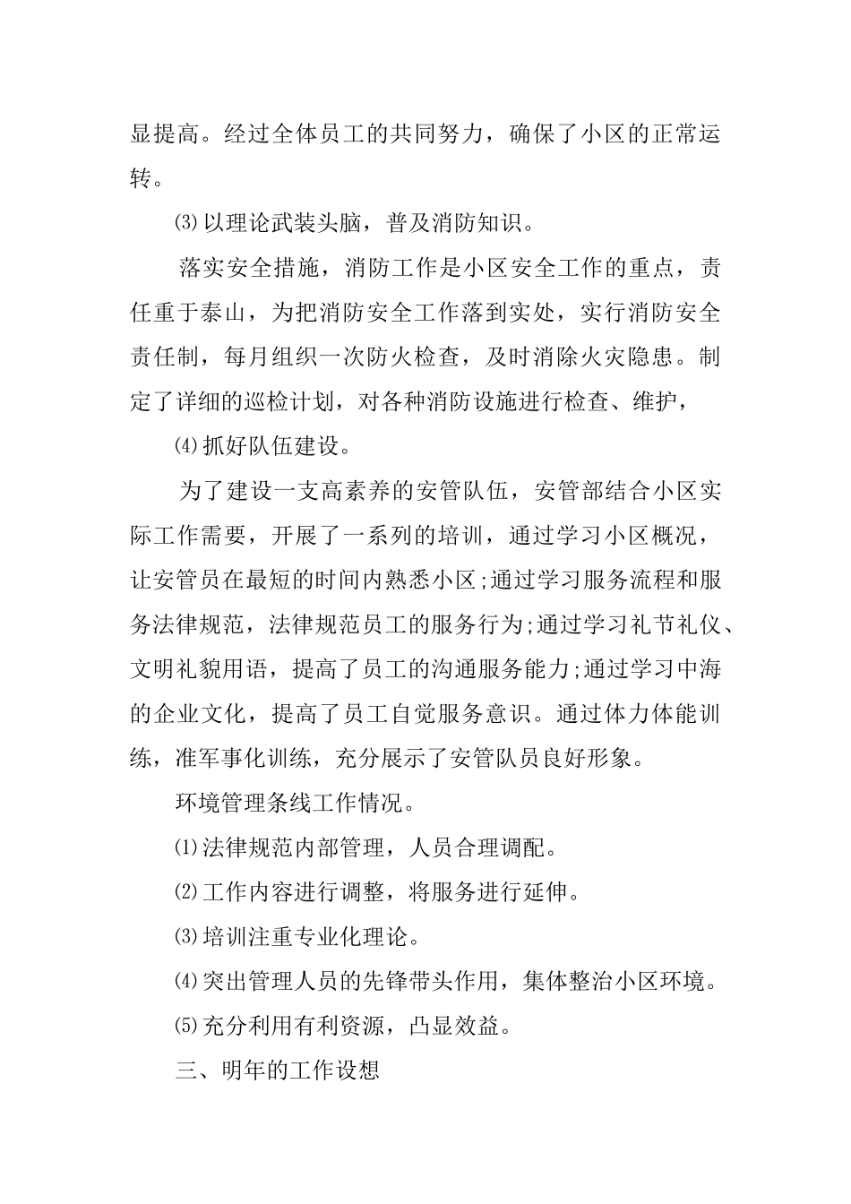 关于团队的工作总结精选范文五篇_第3页