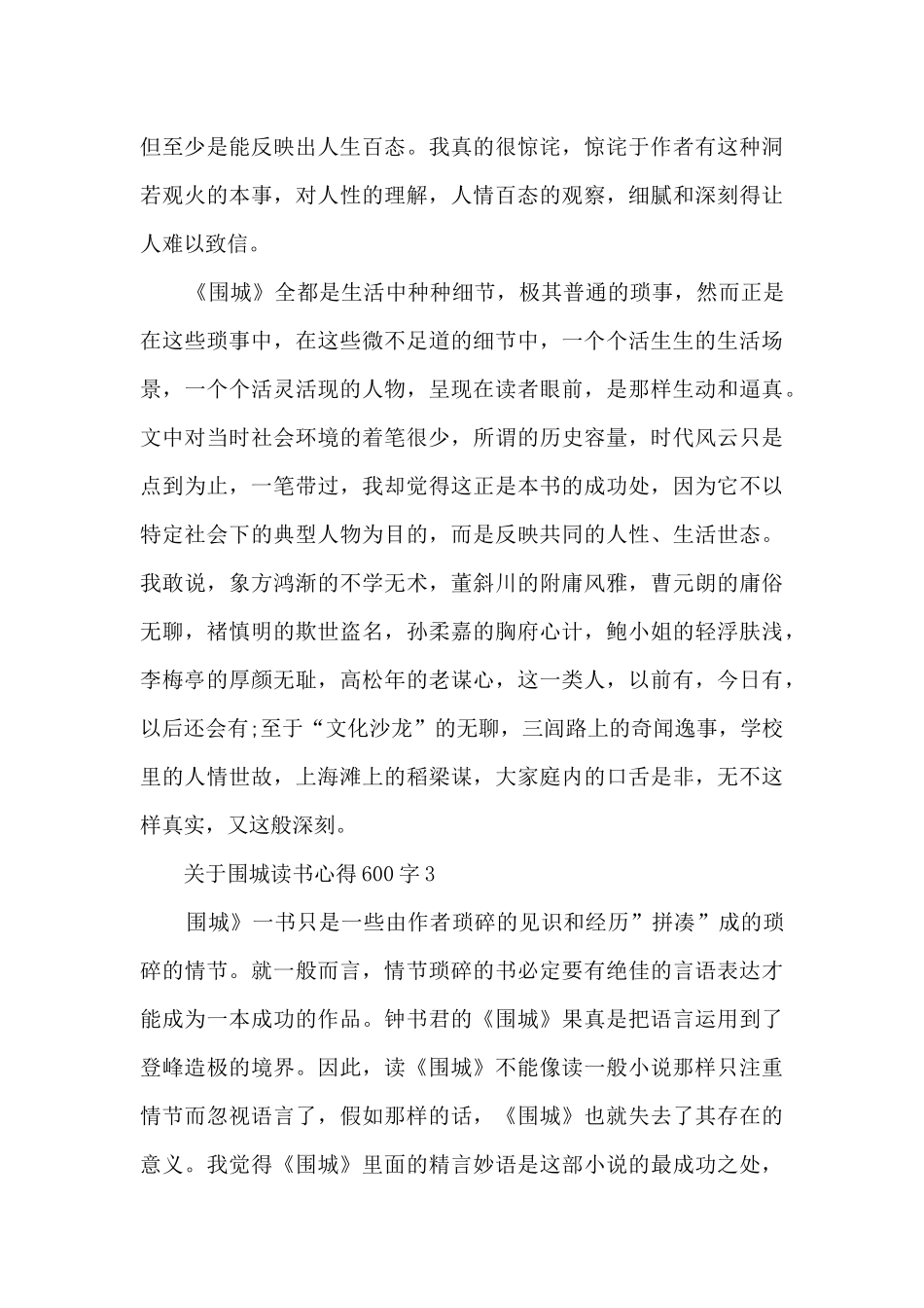 关于围城读书心得600字_第3页