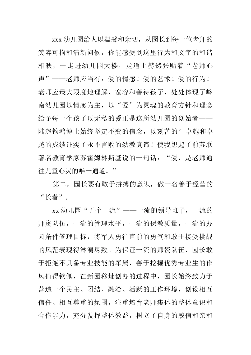 关于园长的考察报告_第2页
