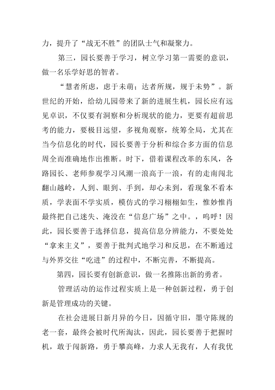 关于园长的考察报告_第3页