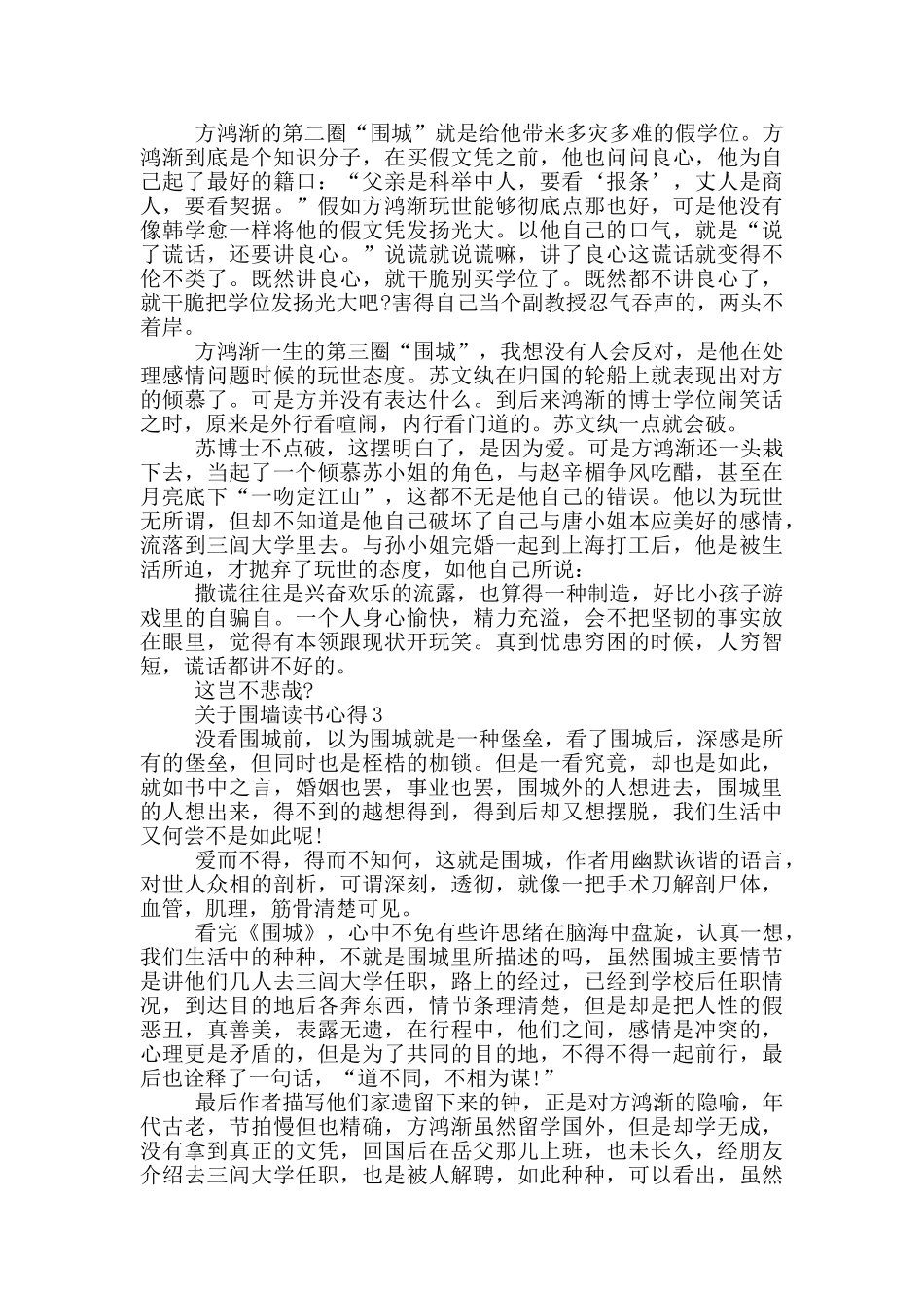 关于围墙读书心得范文5篇_第2页