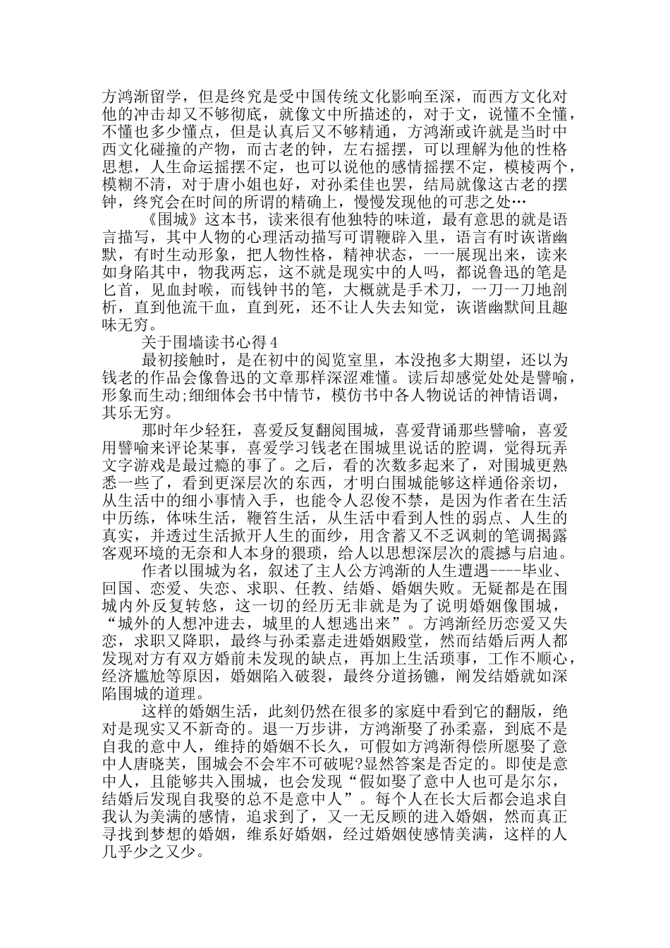 关于围墙读书心得范文5篇_第3页