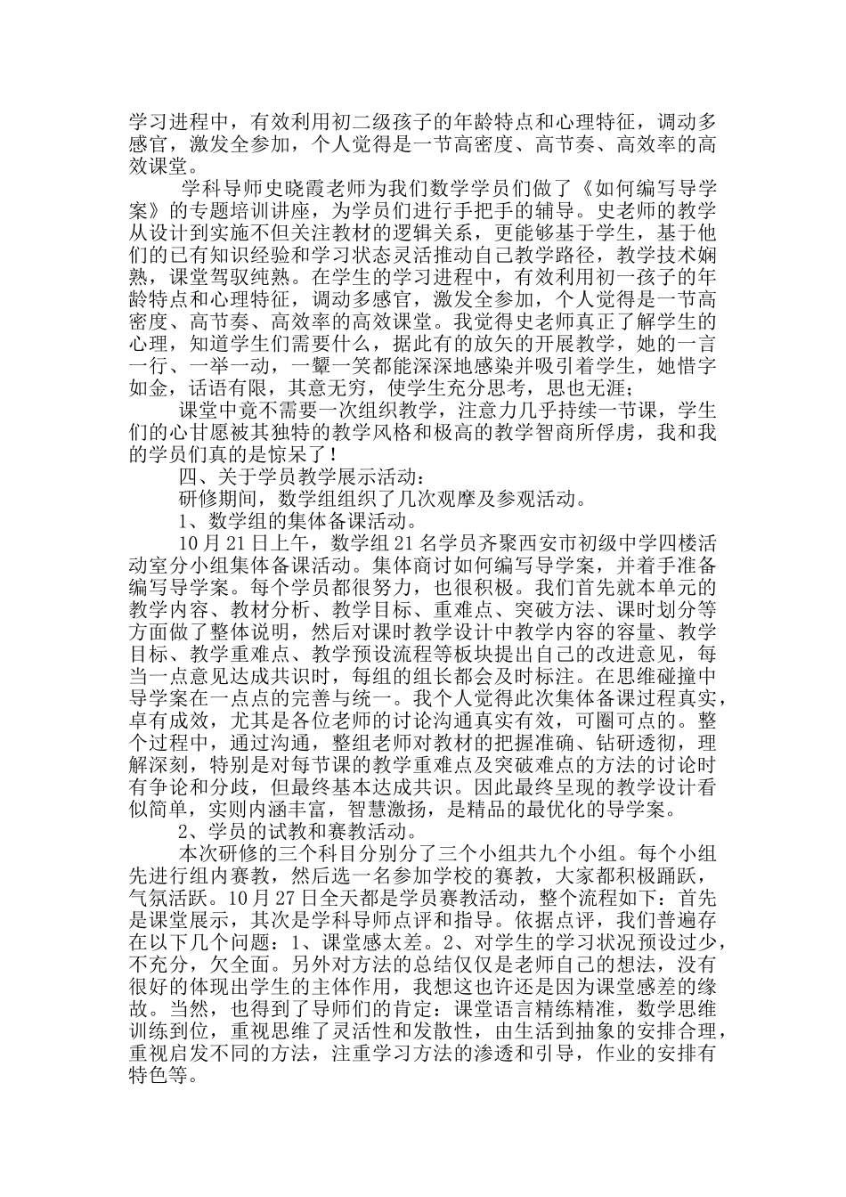 关于国培学习心得体会模板10篇文档_第2页