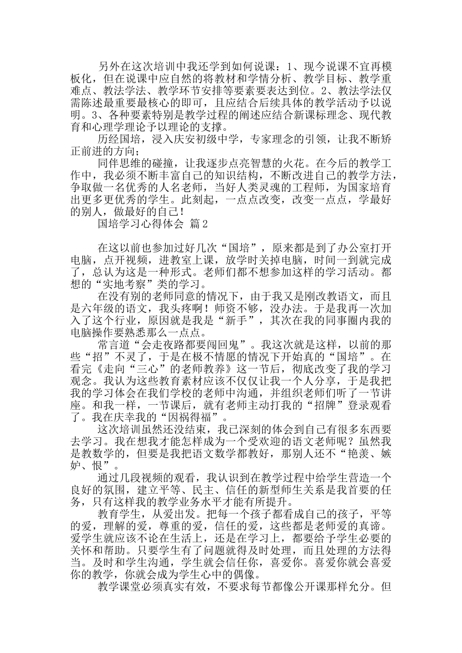 关于国培学习心得体会模板10篇文档_第3页