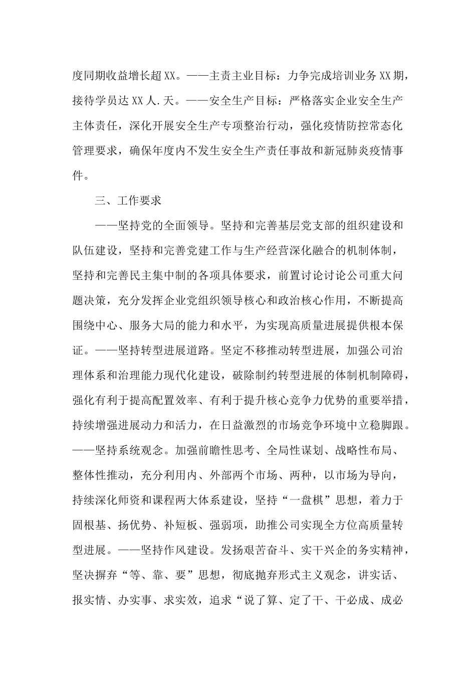 关于国企集体公司改革转型发展2024年工作计划范文_第2页