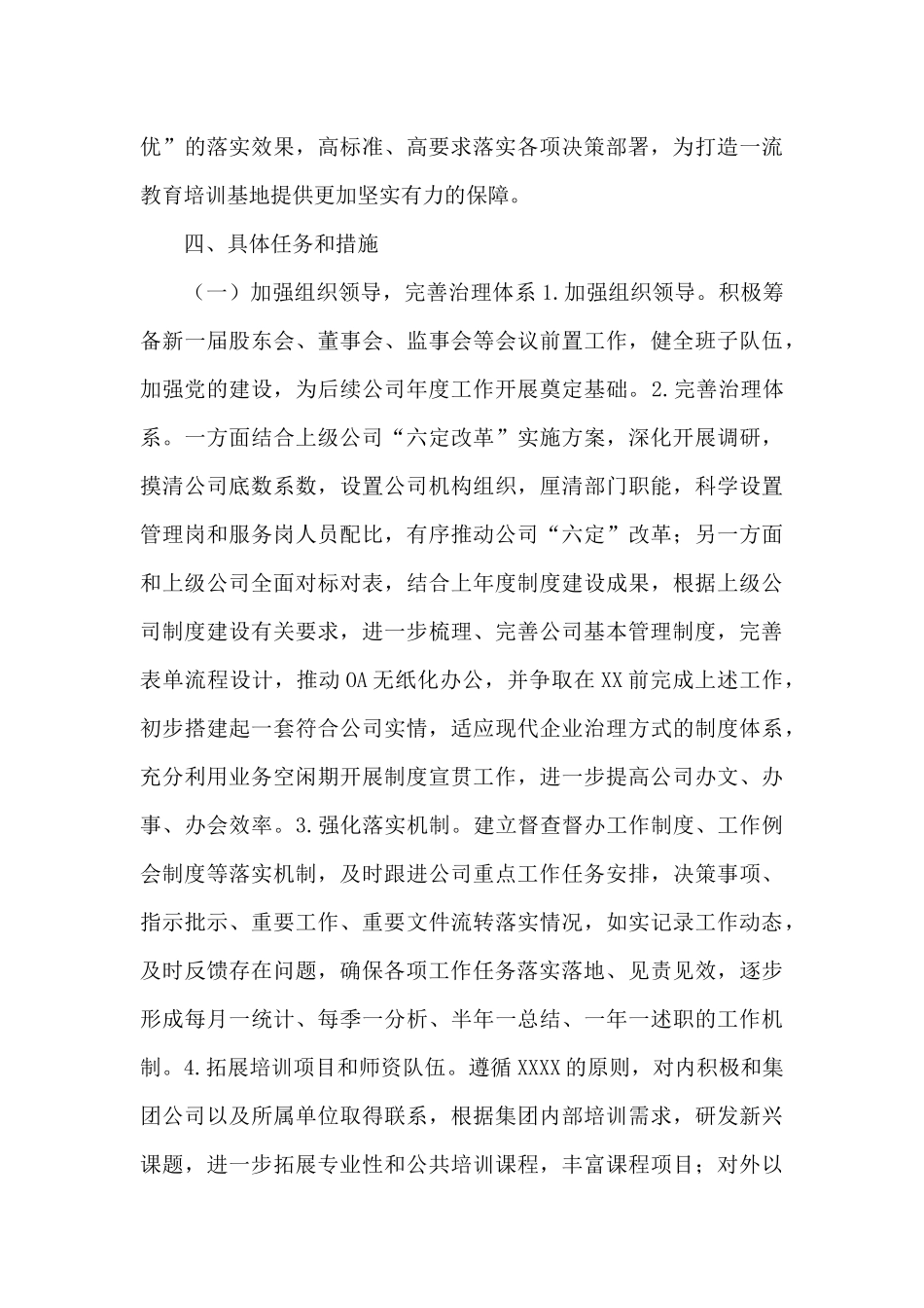关于国企集体公司改革转型发展2024年工作计划范文_第3页