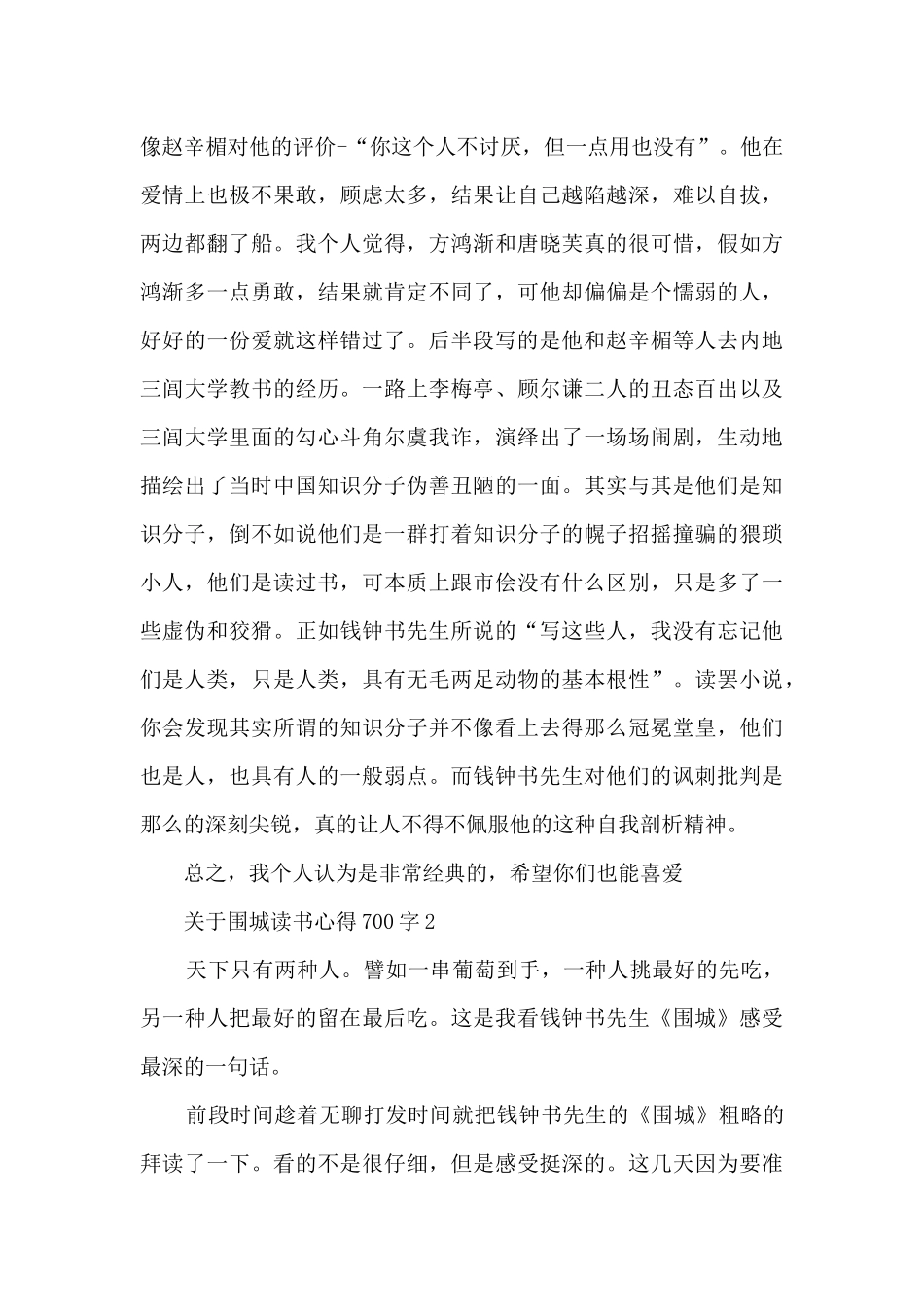 关于围城读书心得700字_第2页