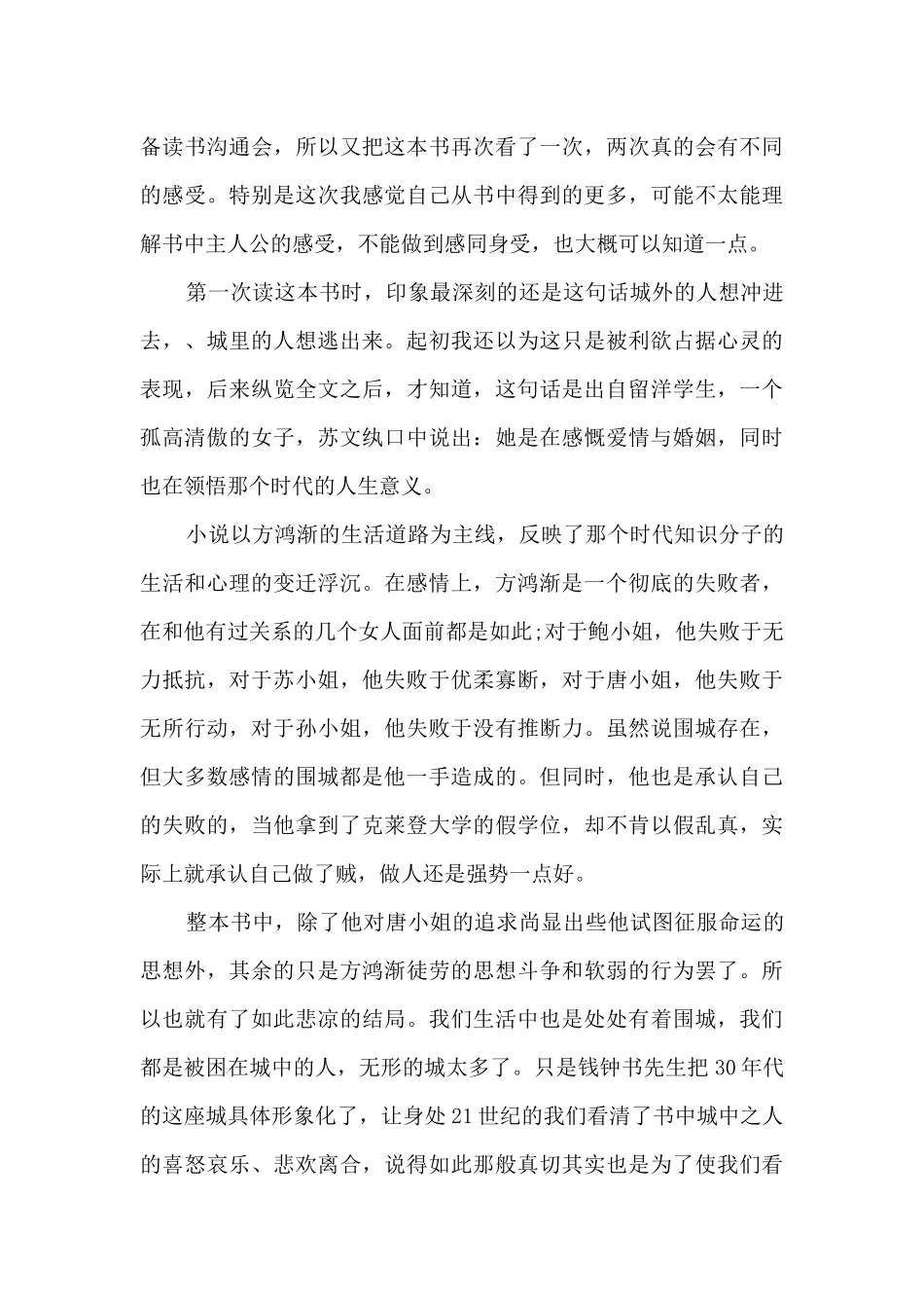 关于围城读书心得700字_第3页