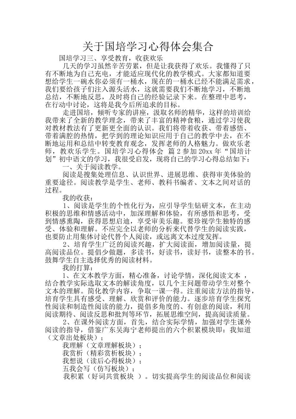 关于国培学习心得体会集合_第1页