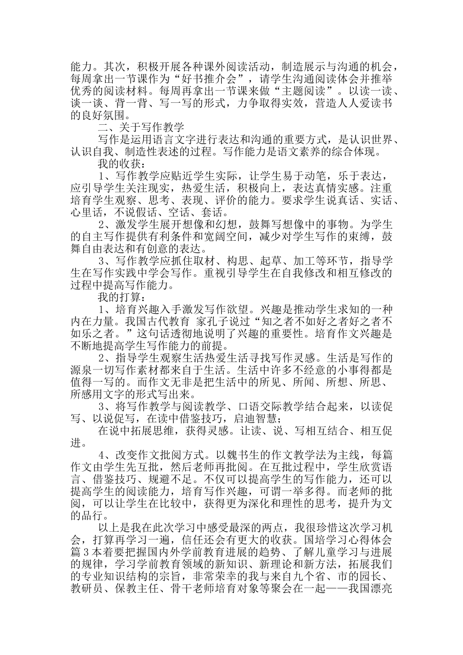 关于国培学习心得体会集合_第2页