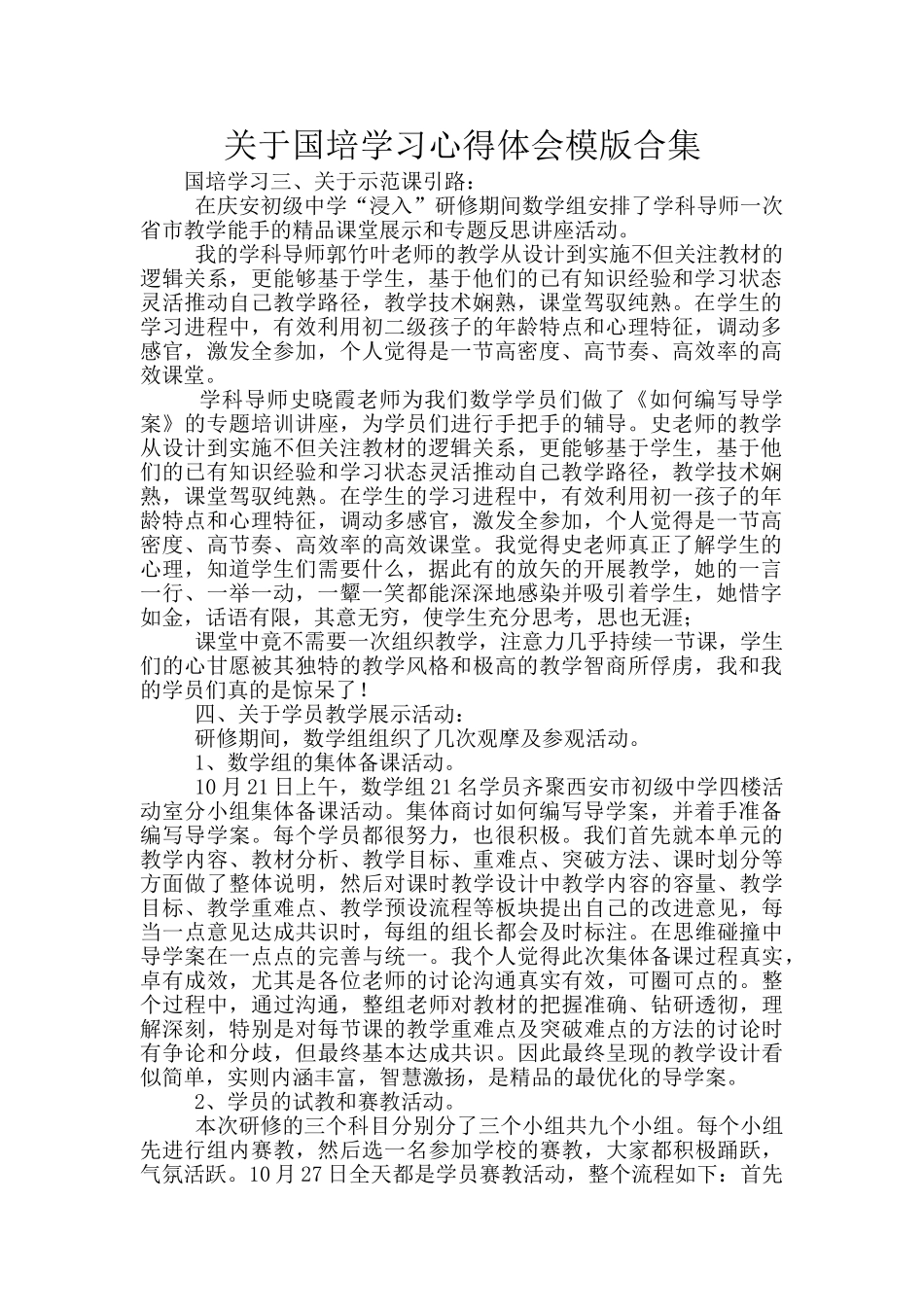 关于国培学习心得体会模版合集_第1页