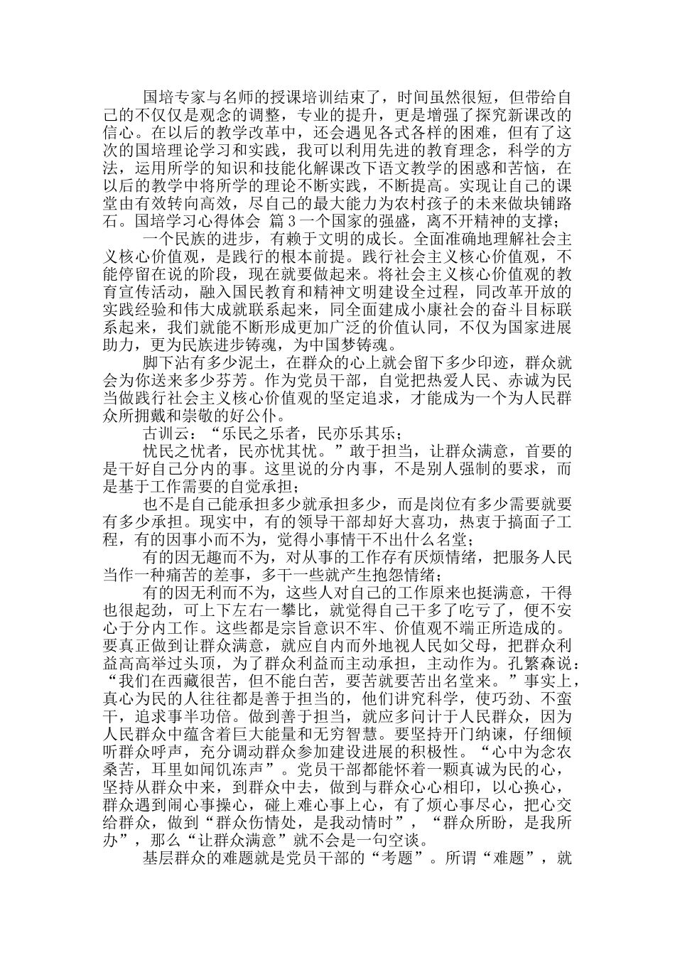 关于国培学习心得体会模版合集_第3页