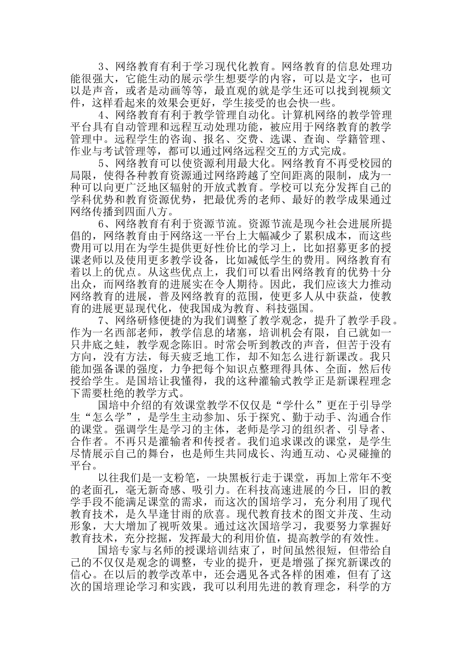 关于国培学习心得体会模版九篇_第3页