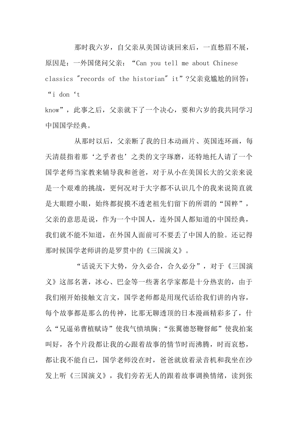 关于国学培训心得体会_第3页