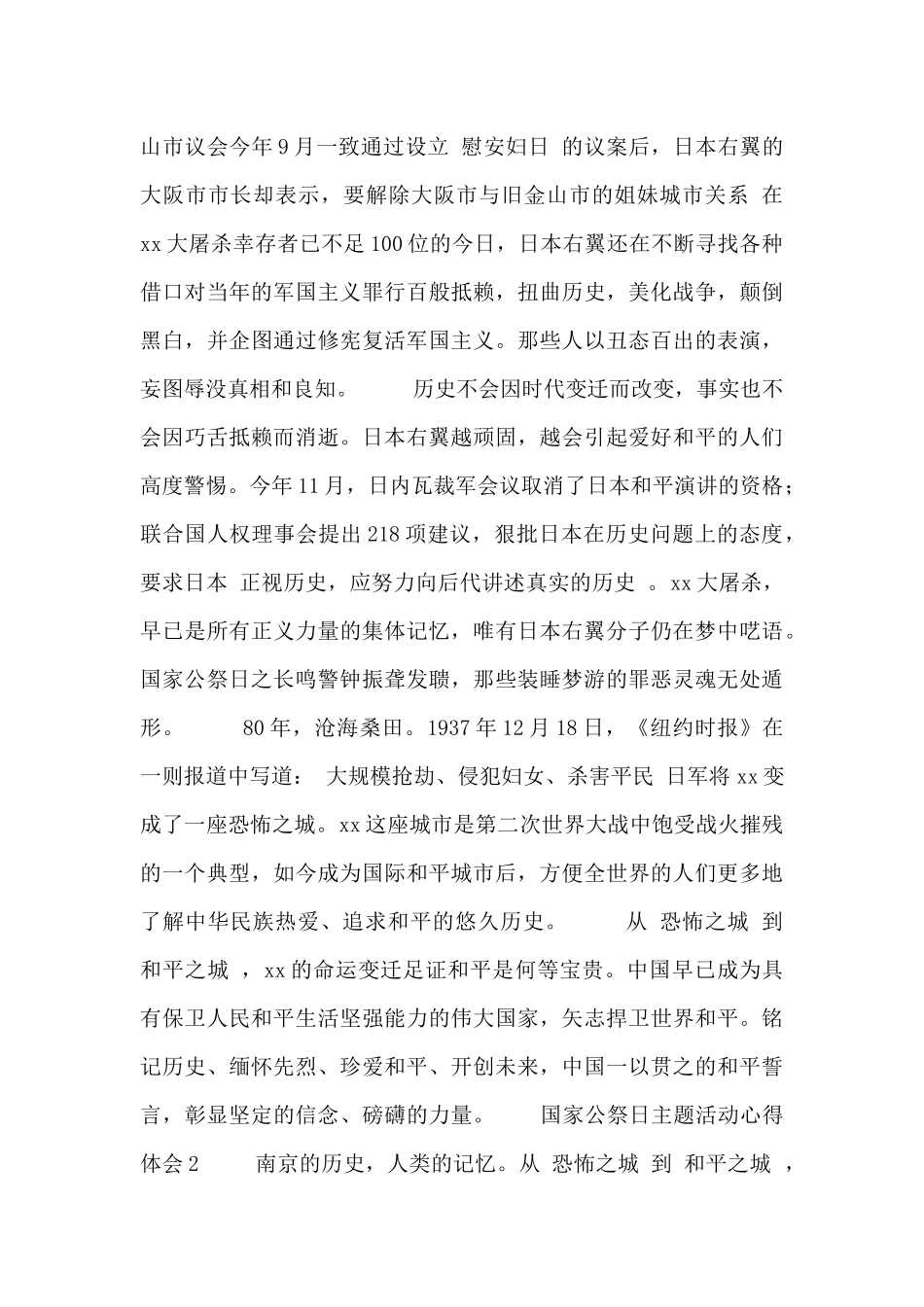 关于国家公祭日悼念活动的感悟心得多篇精选_第2页