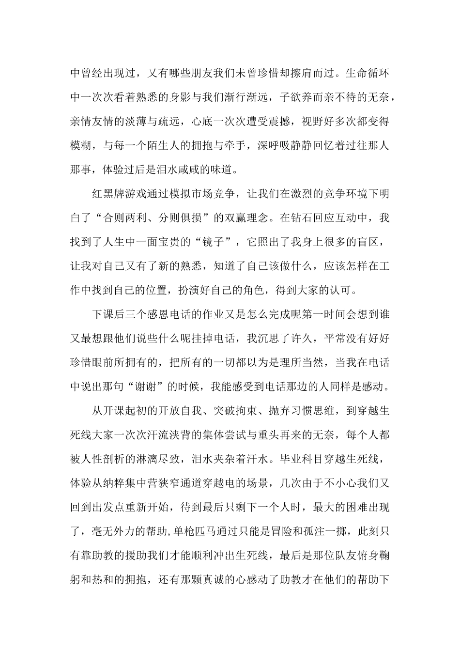 关于团队核心凝聚力培训心得_第2页
