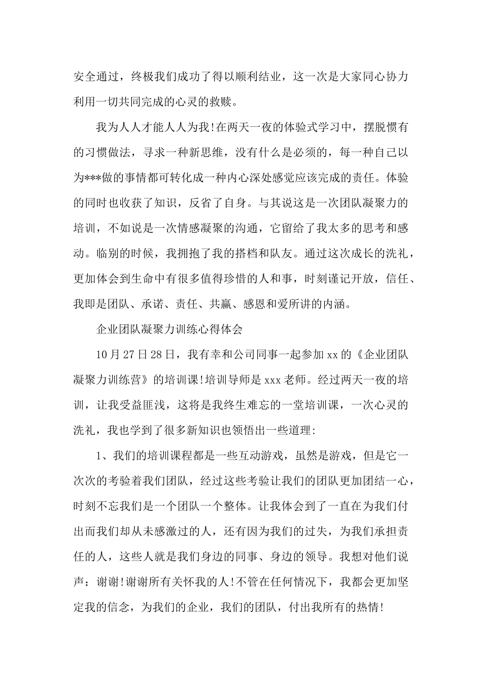 关于团队核心凝聚力培训心得_第3页