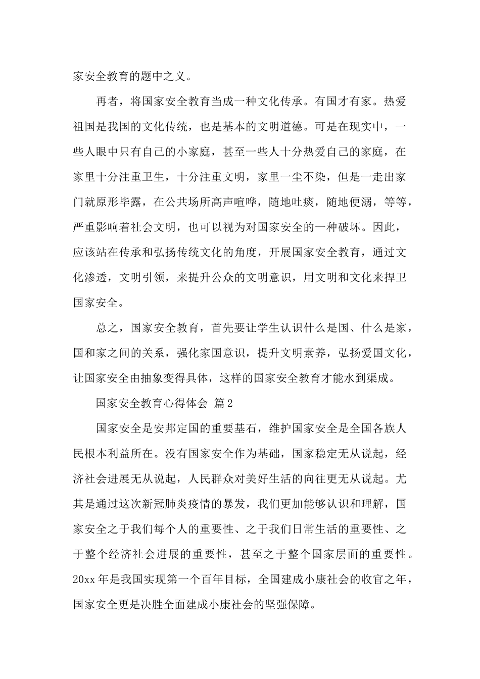 关于国家安全教育心得体会甄选范文_第2页