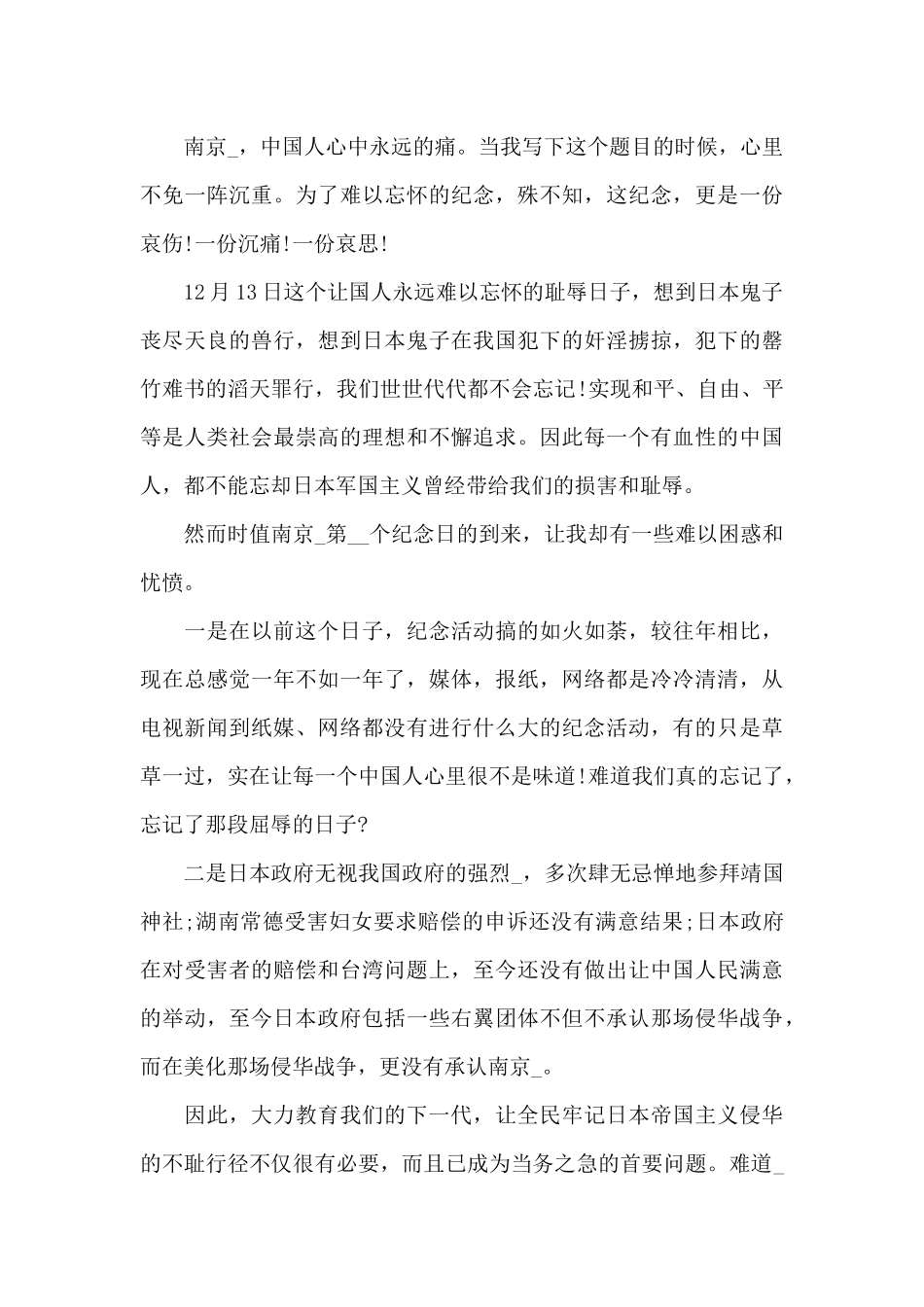 关于国家公祭日读后感_第2页