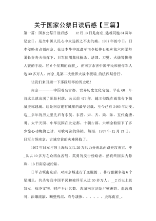 关于国家公祭日读后感