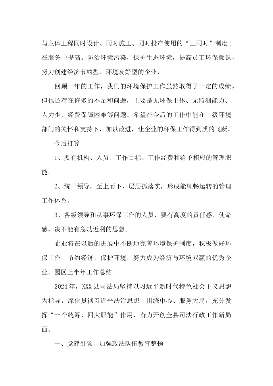 关于园区上半年工作总结_第2页